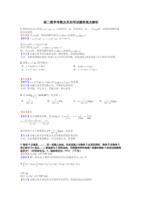 高二数学导数及其应用试题答案及解析
