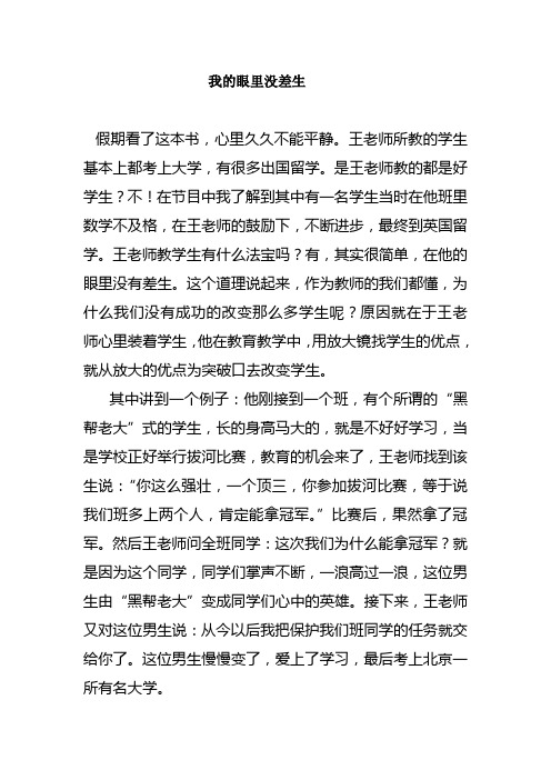 我的眼里没差生