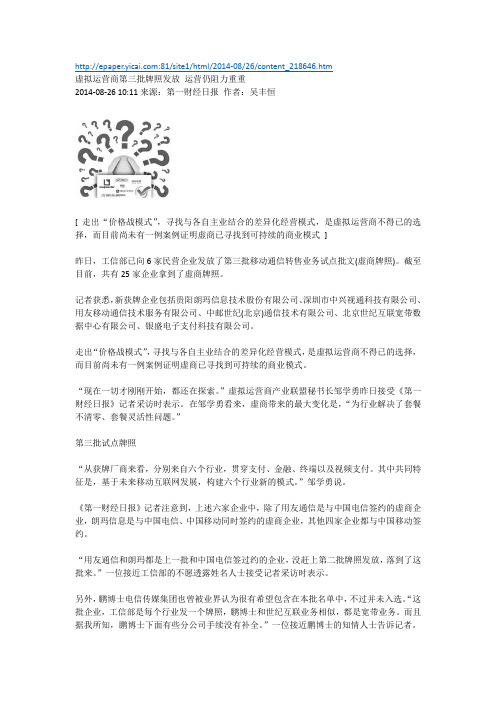 电信虚拟运营商 (1)