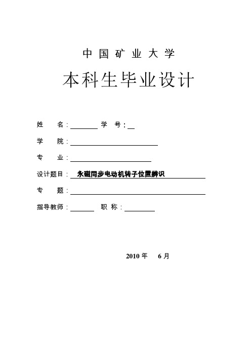 永磁同步电动机转子位置辨识
