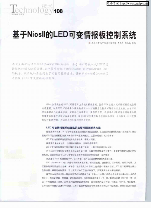 基于Niosll的LED可变情报板控制系统