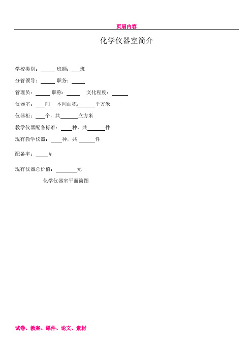 仪器室简介及平面图