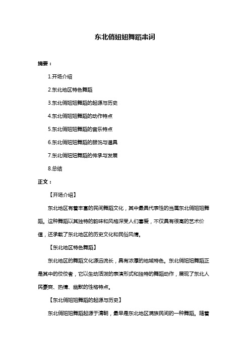 东北俏妞妞舞蹈串词