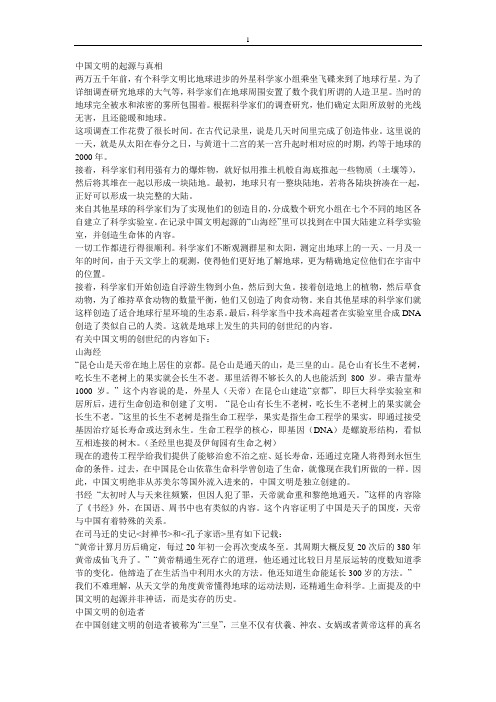 中国文明的起源与真相