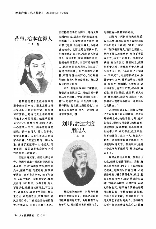 苻坚治本在得人