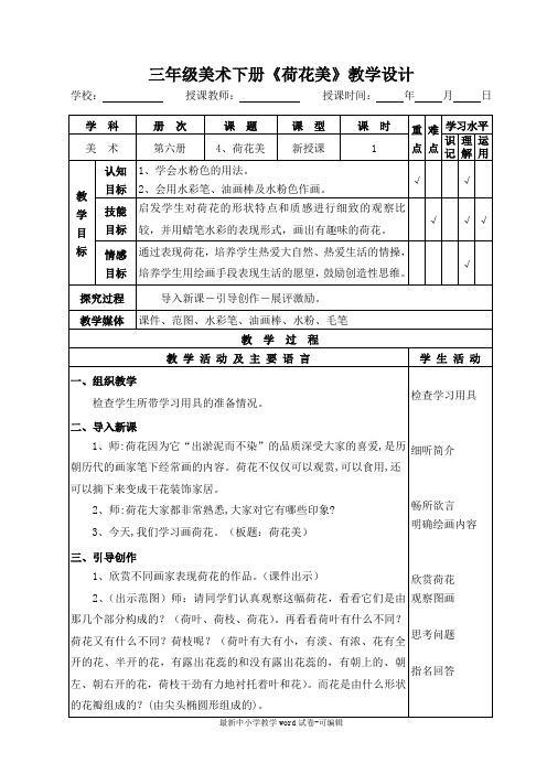 三年级美术下册《荷花美》教学设计——陈艳萍