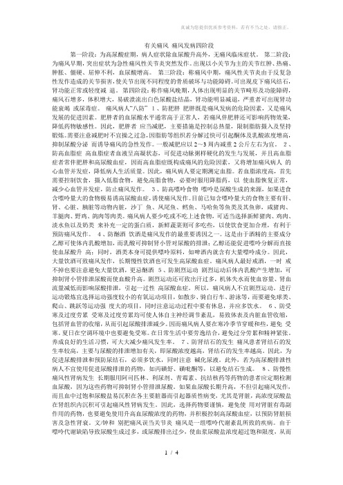 有关痛风痛风发病四阶段第一阶段