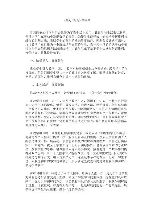排列与组合评课1