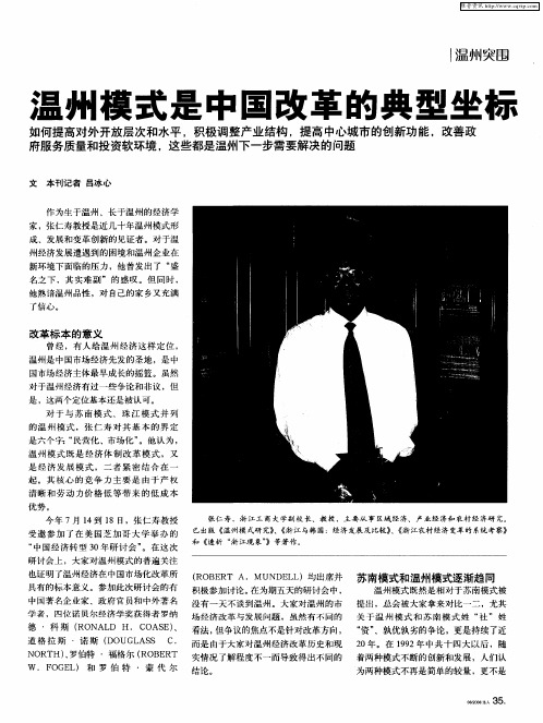 温州模式是中国改革的典型坐标