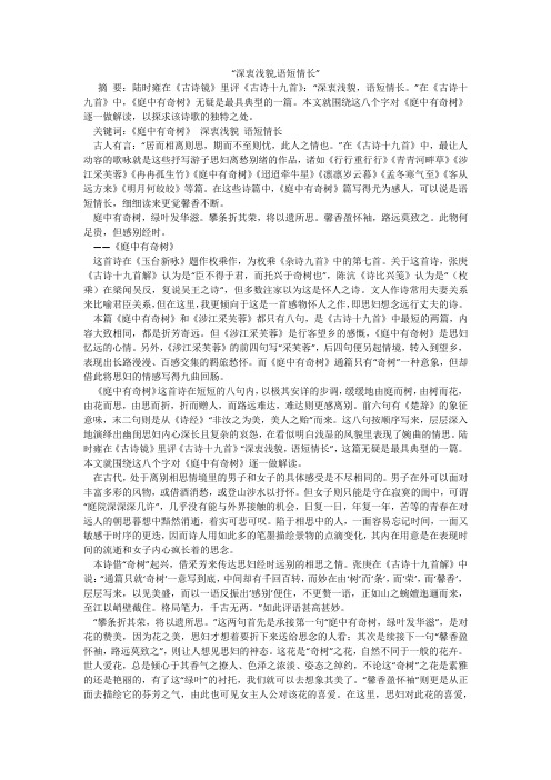 “深衷浅貌,语短情长”