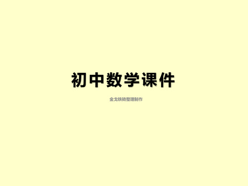 浙教版数学八下课件.1平均数