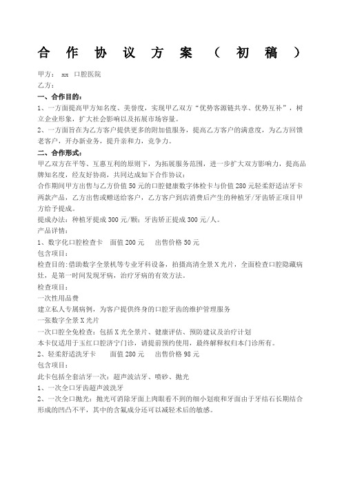 口腔医院与银行合作协议方案