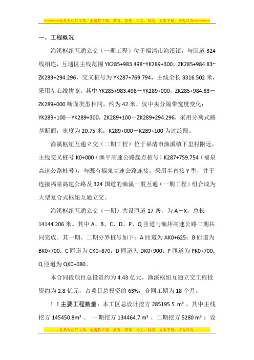 渔溪枢纽互通工程总体施工布署及计划安排