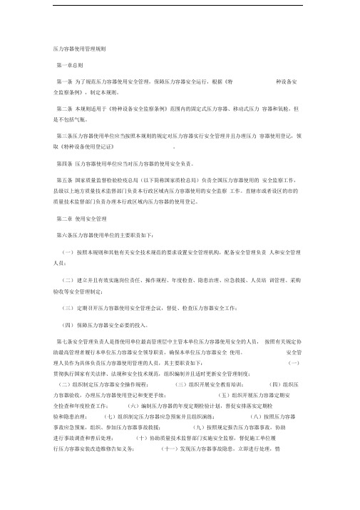 压力容器使用管理规则