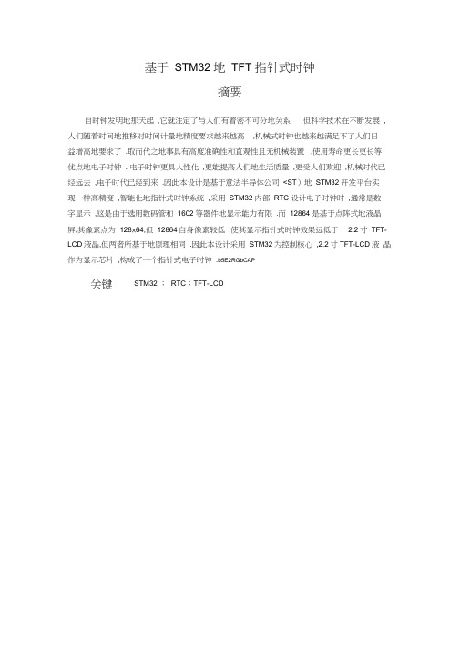 STM的TFT指针式时钟