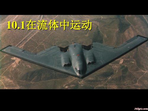 八年级物理下册10.1在流体中运动课件(新版)教科版
