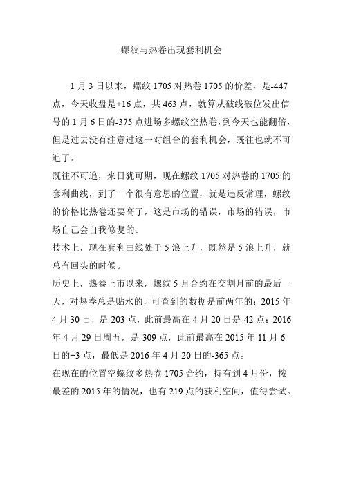 螺纹与热卷出现套利机会