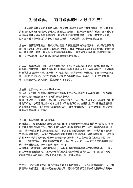 敢跟卖的七大致胜之法!