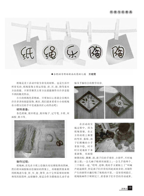 纸绳乐陶陶