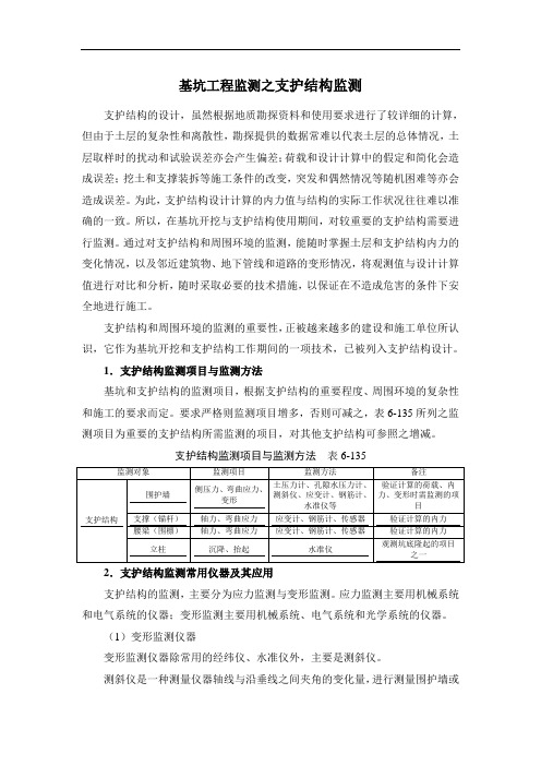 基坑工程监测之支护结构监测