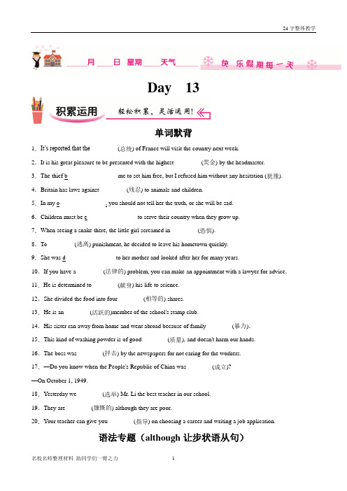 2021年高二英语寒假作业强化训练13 单词默背+although引导的让步状语从句(原卷版)