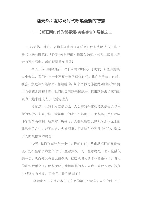 陆天然：互联网时代呼唤全新的智慧