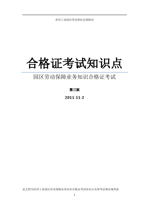合格证知识点第三版含答案