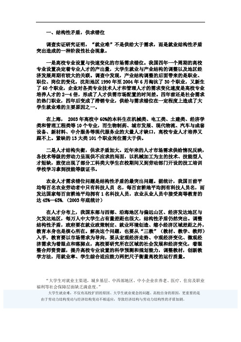 大学生就业结构性矛盾