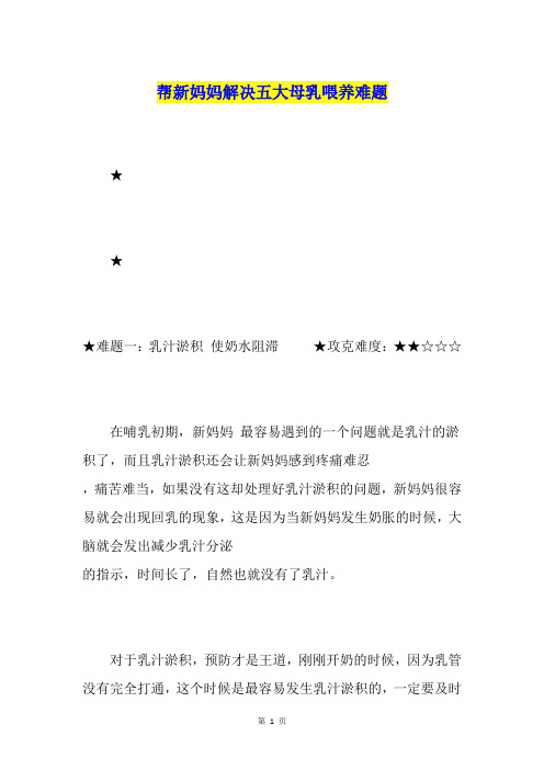 帮新妈妈解决五大母乳喂养难题