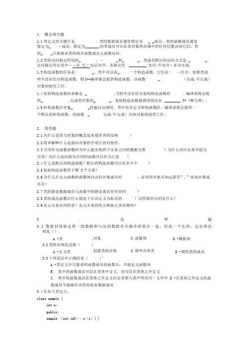 c++类与对象习题汇总