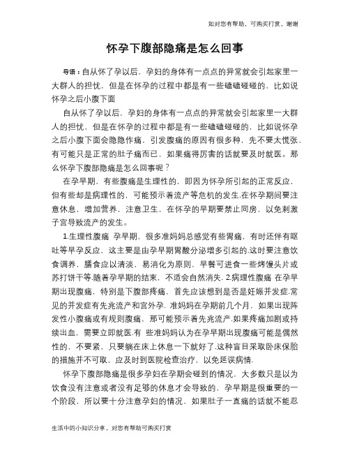 怀孕下腹部隐痛是怎么回事