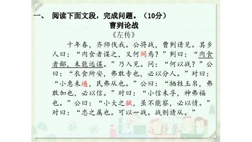 广东省河源市正德中学九年级语文下学期复习课件：《曹刿论战》、《愚公移山》