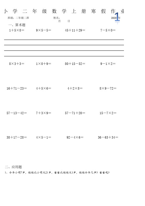 二年级数学上册寒假练习册