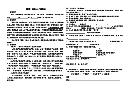 繁星春水名著导读