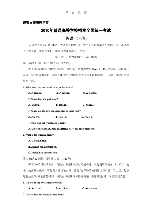 2010北京高考英语及答案(2020年整理).doc