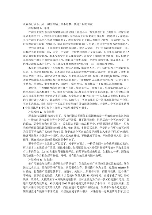 认真做好以下几点,淘宝冲钻上钻不是梦,快递升钻的方法