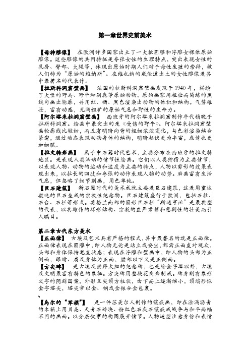 中外美史名词解释(中)