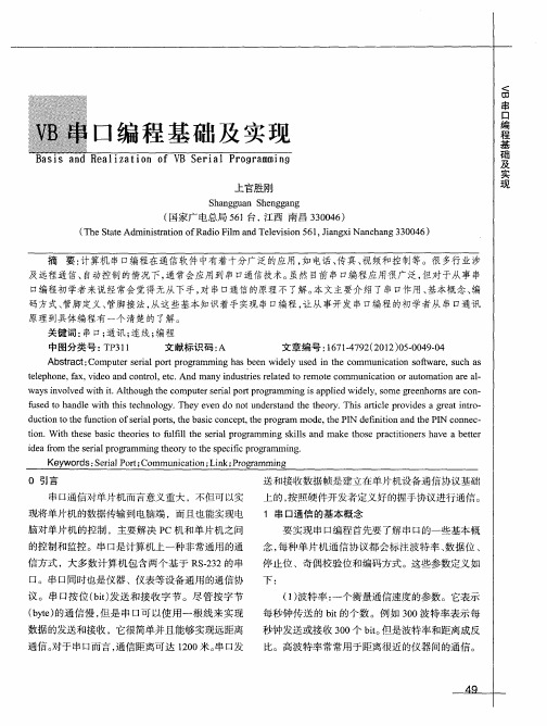 VB串口编程基础及实现