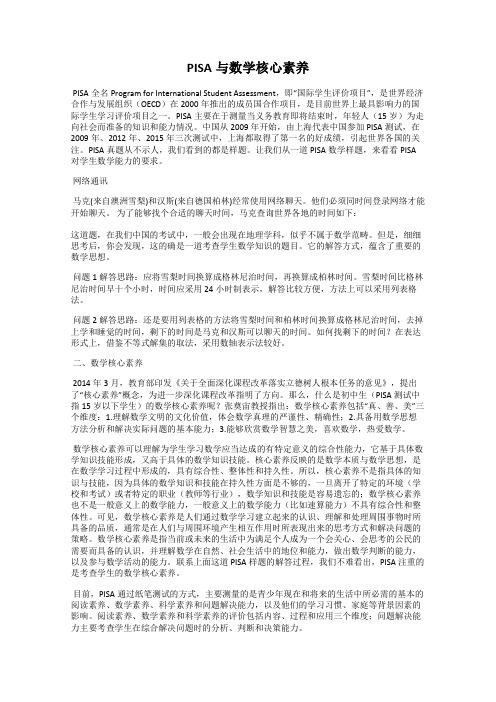 PISA与数学核心素养