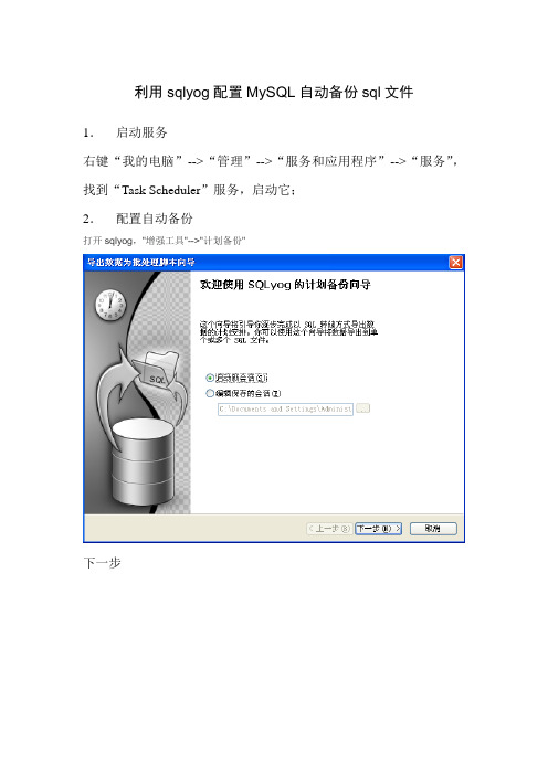 sqlyog自动备份