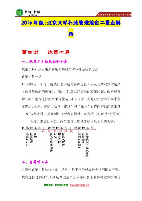 【独家提供】2016年北京大学行政管理《公共政策分析》专题热点解析。。