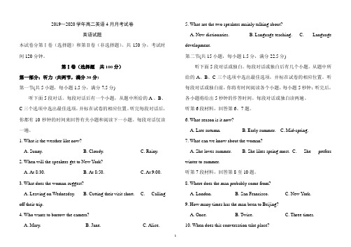 【月考试卷】2019～2020学年高二英语4月月考试卷及答案