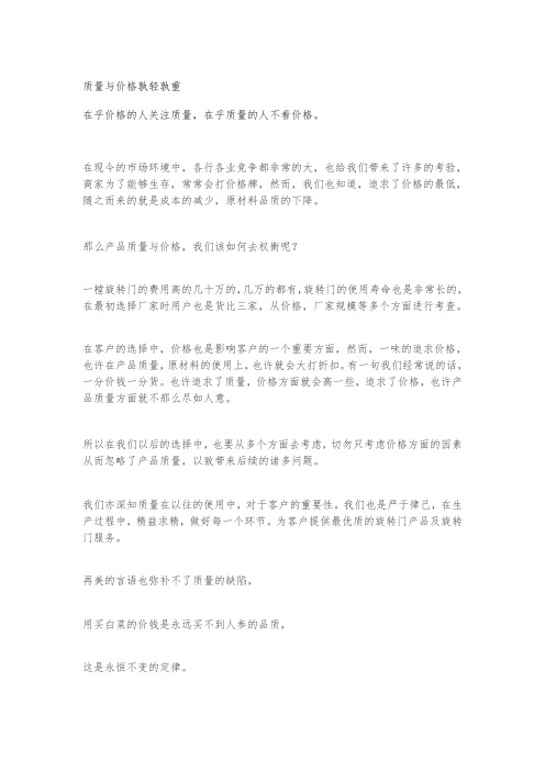 质量与价格孰轻孰重
