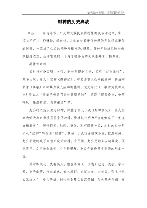 财神的历史典故_1