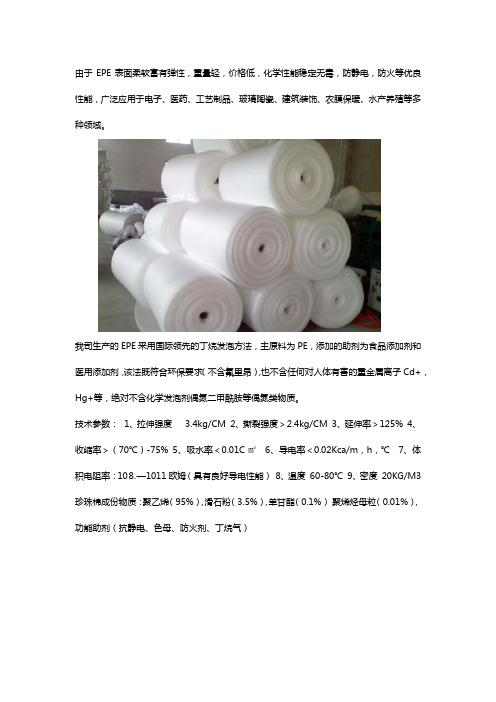 珍珠棉(EPE)技术参数