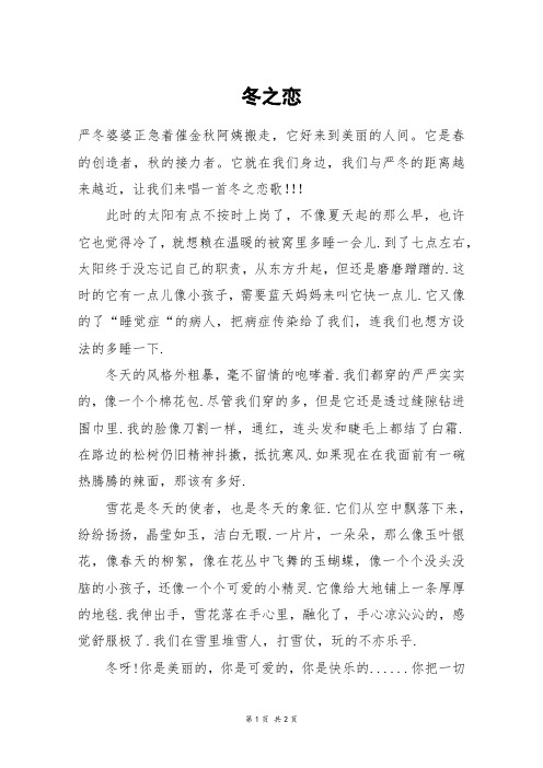 冬之恋_五年级作文