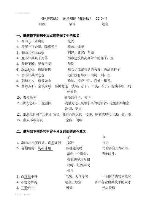 [整理]《阿房宫赋》 词语归纳.