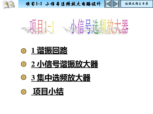 2小信号选频放大器