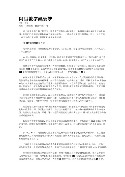 阿里数字娱乐梦