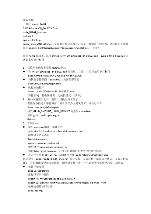 安装ubuntu+cuda+caffe记录